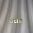 산해한정식 | 이런 곳이 있었어?신정호 한정식 산해담 추천, 버섯샤브샤브 코스 후기