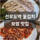 이필당 | 선유도역 보쌈 꽃김치 맛집 이필당족발보쌈 내돈내산 후기 및 주차 정보