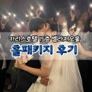 벨라지오호텔 | 인천카리스호텔 15층 벨라지오홀 홀패키지 본식후기