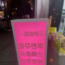 신시심야약국 네이버블로그