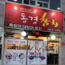 동경참치 | [양산 대방어] 동경참치 내돈내산 후기 솔직 후기