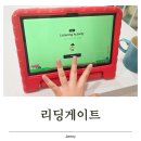 영어(온라인) | 초등영어 시작, 리딩게이트 3주차 진행 후기, 초등 온라인 영어 루틴 만들기