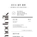 모드닉