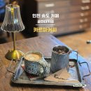 아이스짱송도 | 카르마커피 송현아 데이트하기 좋은 3층 송도 카페 후기
