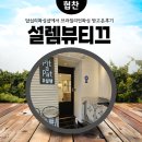 답십리왁싱샵 설렘뷰티끄에서 브라질리언왁싱후기