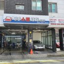 삼성오토자동차공업사 이미지
