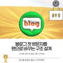 김프로뷰티 | 블로그 재방문율 200% 높이는 구조 설계 전략과 첫 방문자 팬 만들기 실전 가이드