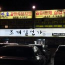 갈미1로 | 부산 강서구 명지 갈미조개 맛집 만호갈미샤브샤브