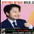 현역가왕2 황민호 큰 일낸다. 상위권 입상 타고난 천재성 이미지