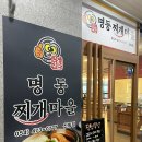 돼지청문회&명동찌개마을 | 구미 산동 한식 맛집 명동찌개마을 내돈내산