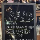 신흥회관 | 대전 등불회관ㅣ동구 판암동 맛집 고기부터 조개구이까지 완벽한 한끼식사