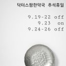 닥터스팜한약국 이미지