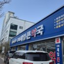 부원약국 - 성동구 성덕정길 80 | 부원약국