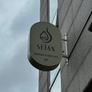 세이안 | 제왕절개 입원 전날 뭐 하지? 세이안 연남 임산부 코스 후기
