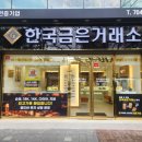 한국금은거래소 - 부산진구 골드테마길 11 | 한국금은거래소