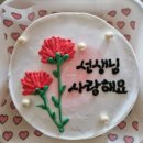 하람태권도 | [경기/의정부] 미니케이크 맞춤케이크 도시락케이크 기념일엔 롤앤커피 레터링케이크