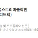 뮤스토리미술학원 이미지