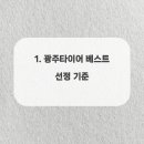 광주타이어