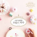 프랑스자수(중급) 이미지