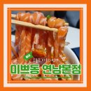 먹어봐요 냠냠책 | 연남동 웨이팅 맛집 미쁘동 연남본점 토마토연어국수 강추 내돈내산 후기