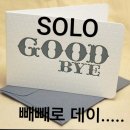 11월11일 GOOD BYE SOLO ~~~ 빼빼로데이NO1....(커플밀어주기 심야영화브라더스2매) 이미지