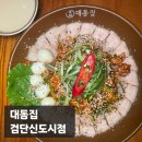 인천서구 대동집 검단신도시점 아라동 검단맛집 요리...존맛 알밤막걸리 스페셜포토덤프 내돈내산 솔직후기