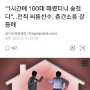 1시간에 160대 때려죽였는데 1년6개월 이미지