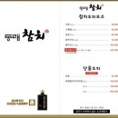 동래참치가게
