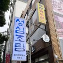 수보리 | 제주 공항 ‘성심조림’ 마농 갈치조림 밥 두그릇 순삭후기