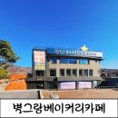 카페별 | [남이섬카페추천]남이섬 주차무료꿀팁, 신상 베이커리카페 별그랑베이커리카페 후기