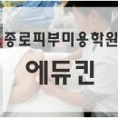 종로학원 앞 이미지