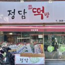 손수떡방