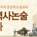 [자격증]역사논술지도사 이미지