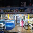한백수산회센타