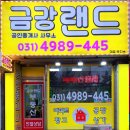 하나랜드공인중개사사무소 이미지