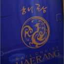 해랑나랑 이미지