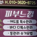 첨단피부관리 전문샾 피부느낌 후기