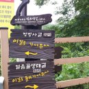 얼음골생태길 이미지