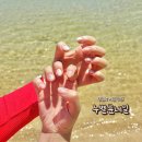 누벨네일 | 민락동 광안리네일 유지력 좋은 누벨룬네일