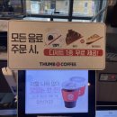 텀브커피일산홈플러스점