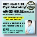 피지오에듀 - 서초구 서초대로27길 37 | 피지오에듀