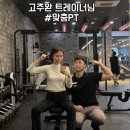 헬스GO피트니스 - 은평구 진흥로 103 | 어반블루 피트니스 장산점 고주완 트레이너님께 1대1 맞춤 PT받고온 후기!