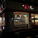 이웃집소녀쉐프 | 장안동 죠스떡볶이 '매운떡볶이'+'순대' 시식 후기