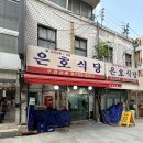 은호식당 | [남대문시장 블루리본 맛집] 90년 전통 꼬리토막 국물 곰탕 해장국 은호식당