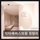 청량리닥터에버스의원 네이버블로그