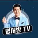 명서방tv 시청방법 이미지