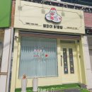 구이농협덕천지점 | [부산 / 덕천] 점심 메뉴 추천(점메추) 덕천 쌈마이 닭쌈밥 둘이서 쌈마이 콤보 먹은 후기