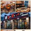 황가네꼼장어 | 알고 싶은 중리동 로컬맛집ㅣ3인분같은 1인분주는 꼼장어 맛집 "황가네 꼼장어 닭발 참숯구이" 솔직후기
