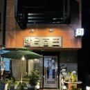 방곡호프 이미지