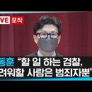 용기와 헌신(한동훈 취임사) 이미지